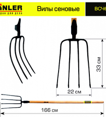 Вилы сеновые с деревянным черенком 1400 мм - stroymarket66.ru - Красноярск