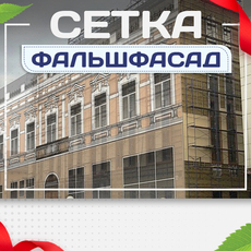 Фальшфасад - stroymarket66.ru - Красноярск