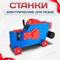 Электрические станки для резки - stroymarket66.ru - Красноярск