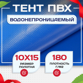 Тент Тарпаулин 180 г/м2, 10х15 м - stroymarket66.ru - Красноярск