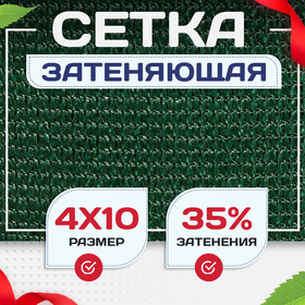 Сетка фасадная затеняющая зеленая 30-35% 4х10 м - stroymarket66.ru - Красноярск
