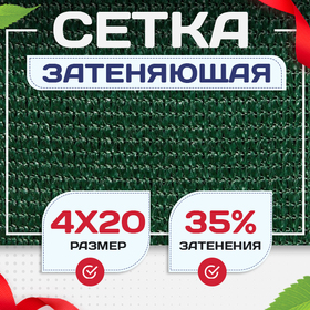 Сетка фасадная затеняющая зеленая 30-35% 4х20 м - stroymarket66.ru - Красноярск