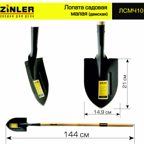 Лопата садовая малая с деревянным черенком 1200 мм - stroymarket66.ru - Красноярск