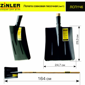 Лопата совковая песочная (тип 1) с деревянным черенком 1400 мм - stroymarket66.ru - Красноярск