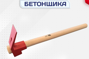 Молотки бетонщика - stroymarket66.ru - Красноярск