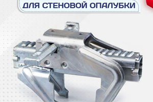 Комплектующие для стеновой опалубки - stroymarket66.ru - Красноярск