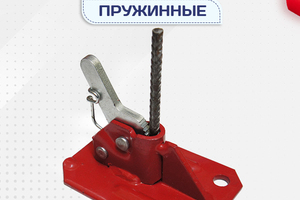 Зажимы пружинные - stroymarket66.ru - Красноярск