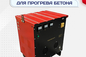 Оборудование для прогрева бетона - stroymarket66.ru - Красноярск