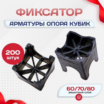 Фиксатор арматуры опора 60/70/80 упаковка 200 шт. - stroymarket66.ru - Красноярск