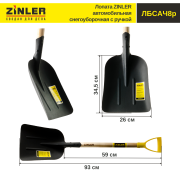 Лопата автомобильная снегоуборочная с черенком 540 мм и ручкой - stroymarket66.ru - Красноярск
