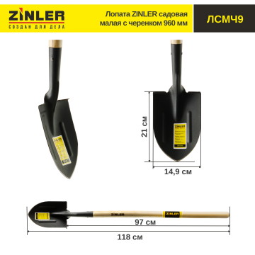 Лопата садовая малая с деревянным черенком 960 мм - stroymarket66.ru - Красноярск