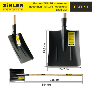 Лопата совковая песочная (тип 1) с деревянным черенком 1200 мм - stroymarket66.ru - Красноярск