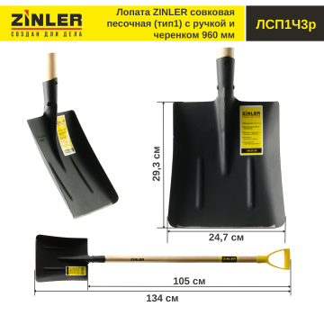 Лопата совковая (тип 1) с деревянным черенком 960 мм и ручкой - stroymarket66.ru - Красноярск