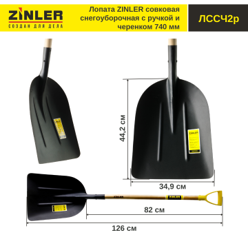Лопата совковая снегоуборочная с деревянным черенком 740 мм и ручкой - stroymarket66.ru - Красноярск