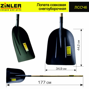 Лопата совковая снегоуборочная с деревянным черенком 1400 мм - stroymarket66.ru - Красноярск