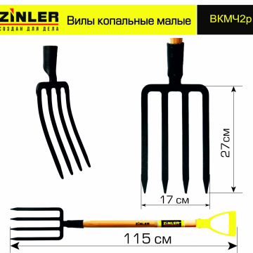 Вилы копальные малые цельнолитые c деревянным черенком 740 мм и ручкой - stroymarket66.ru - Красноярск