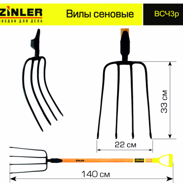 Вилы сеновые c деревянным черенком 940 мм и ручкой - stroymarket66.ru - Красноярск