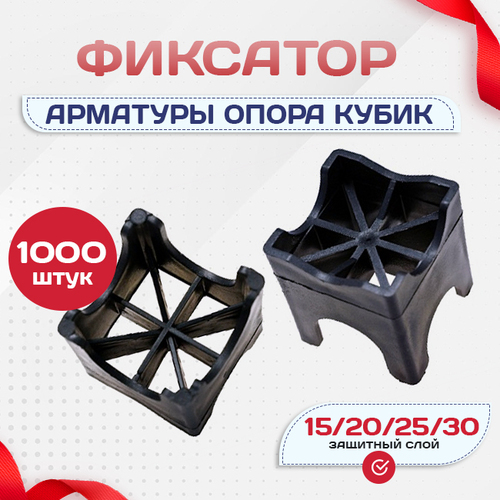 Фиксатор арматуры опора 15/20/25/30 упаковка 1000 шт. - stroymarket66.ru - Красноярск