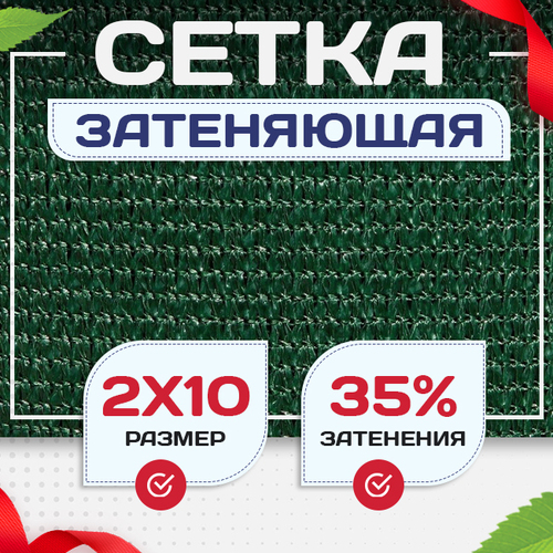 Сетка фасадная затеняющая зеленая 30-35% 2х10 м - stroymarket66.ru - Красноярск