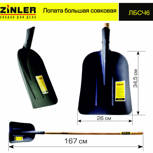 Лопата большая совковая с деревянным черенком 1400 мм - stroymarket66.ru - Красноярск