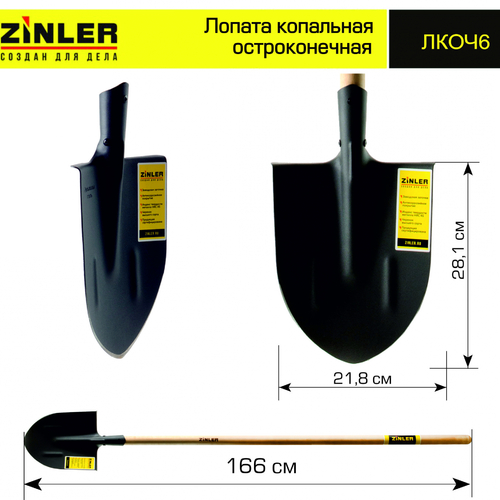 Лопата копальная остроконечная с деревянным черенком 1400 мм - stroymarket66.ru - Красноярск
