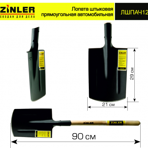 Лопата автомобильная штыковая прямоугольная с деревянным черенком - stroymarket66.ru - Красноярск