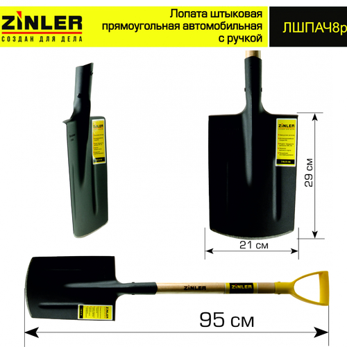 Лопата автомобильная штыковая прямоугольная с деревянным черенком и ручкой - stroymarket66.ru - Красноярск