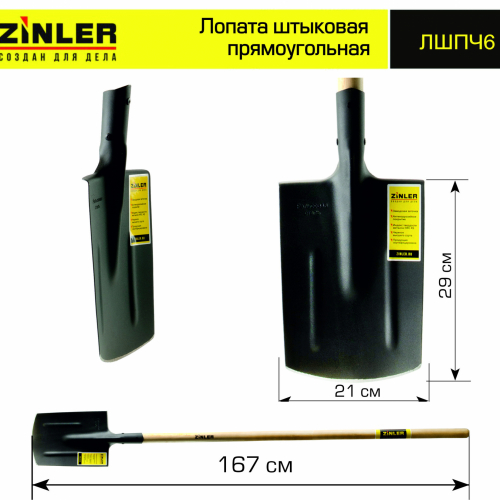 Лопата штыковая прямоугольная с деревянным черенком 1400 мм - stroymarket66.ru - Красноярск