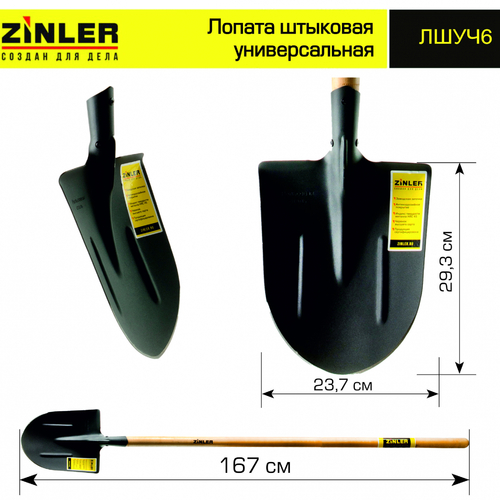 Лопата штыковая универсальная с деревянным черенком 1400 мм - stroymarket66.ru - Красноярск