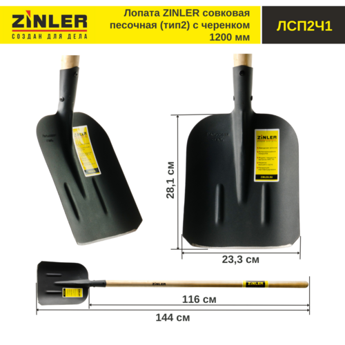 Лопата совковая песочная (тип 2) с деревянным черенком 1200 мм - stroymarket66.ru - Красноярск