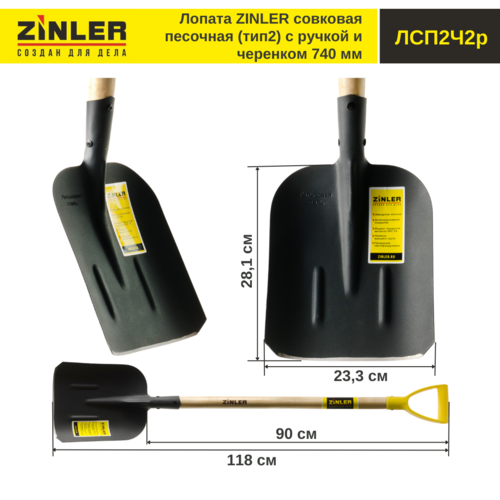 Лопата совковая песочная (тип 2) с деревянным черенком 740 мм и ручкой - stroymarket66.ru - Красноярск