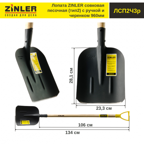 Лопата совковая песочная (тип 2) с деревянным черенком 960 мм и ручкой - stroymarket66.ru - Красноярск
