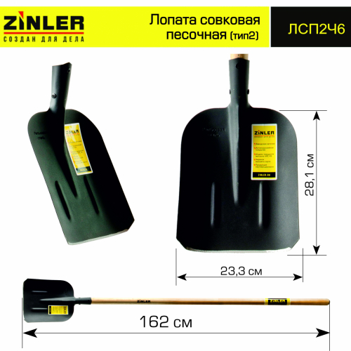 Лопата совковая песочная (тип 2) с деревянным черенком 1400 мм - stroymarket66.ru - Красноярск