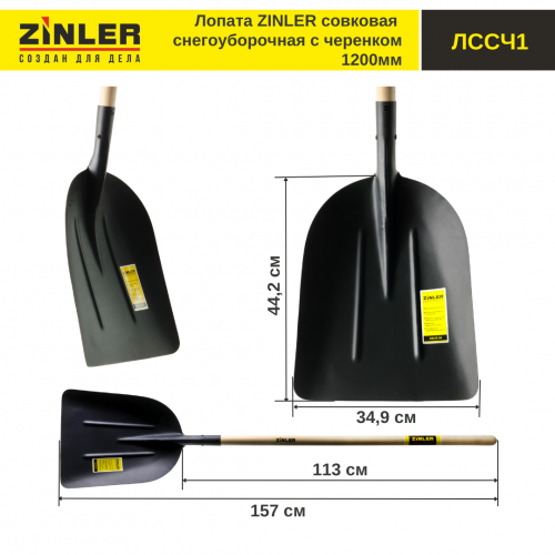 Лопата совковая снегоуборочная с деревянным черенком 1200 мм - stroymarket66.ru - Красноярск
