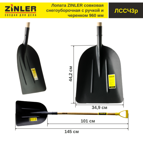 Лопата совковая снегоуборочная с деревянным черенком 960 мм и ручкой - stroymarket66.ru - Красноярск