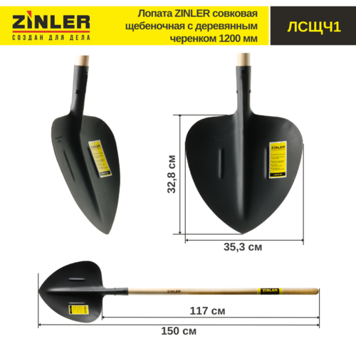 Лопата совковая щебеночная с деревянным черенком 1200 мм - stroymarket66.ru - Красноярск