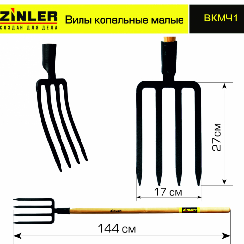 Вилы копальные малые цельнолитые с деревянным черенком 1200 мм - stroymarket66.ru - Красноярск