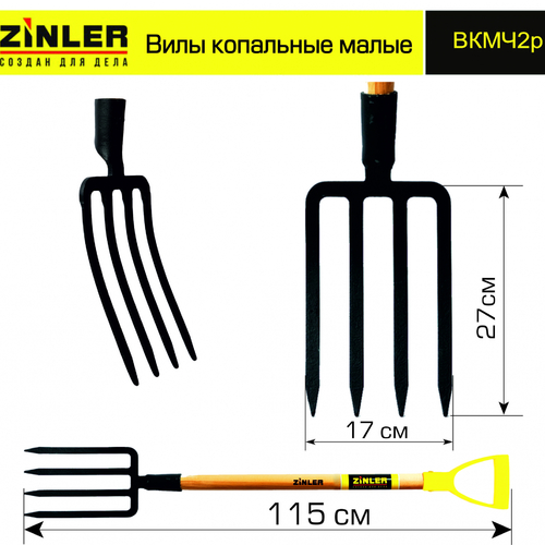 Вилы копальные малые цельнолитые c деревянным черенком 740 мм и ручкой - stroymarket66.ru - Красноярск
