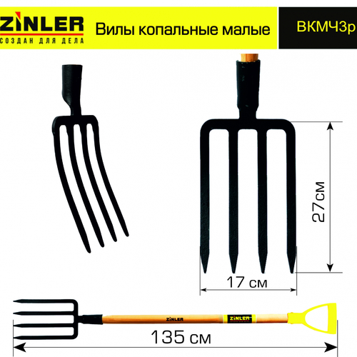 Вилы копальные малые цельнолитые c деревянным черенком 960 мм и ручкой - stroymarket66.ru - Красноярск