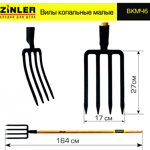 Вилы копальные малые цельнолитые с деревянным черенком 1400 мм - stroymarket66.ru - Красноярск