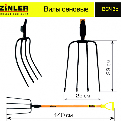 Вилы сеновые c деревянным черенком 940 мм и ручкой - stroymarket66.ru - Красноярск